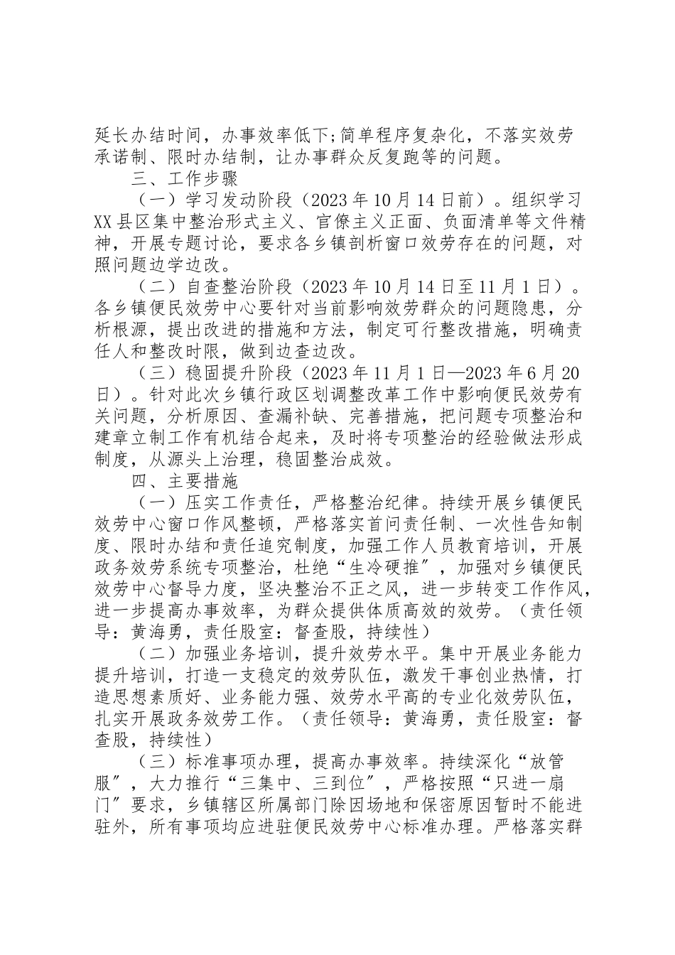 2023年关于整治乡镇区划调整改革工作中影响便民服务有关问题的工作方案.doc_第2页