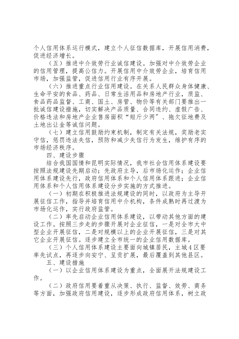 2023年关于推进社会信用体系建设工作方案 2.doc_第3页