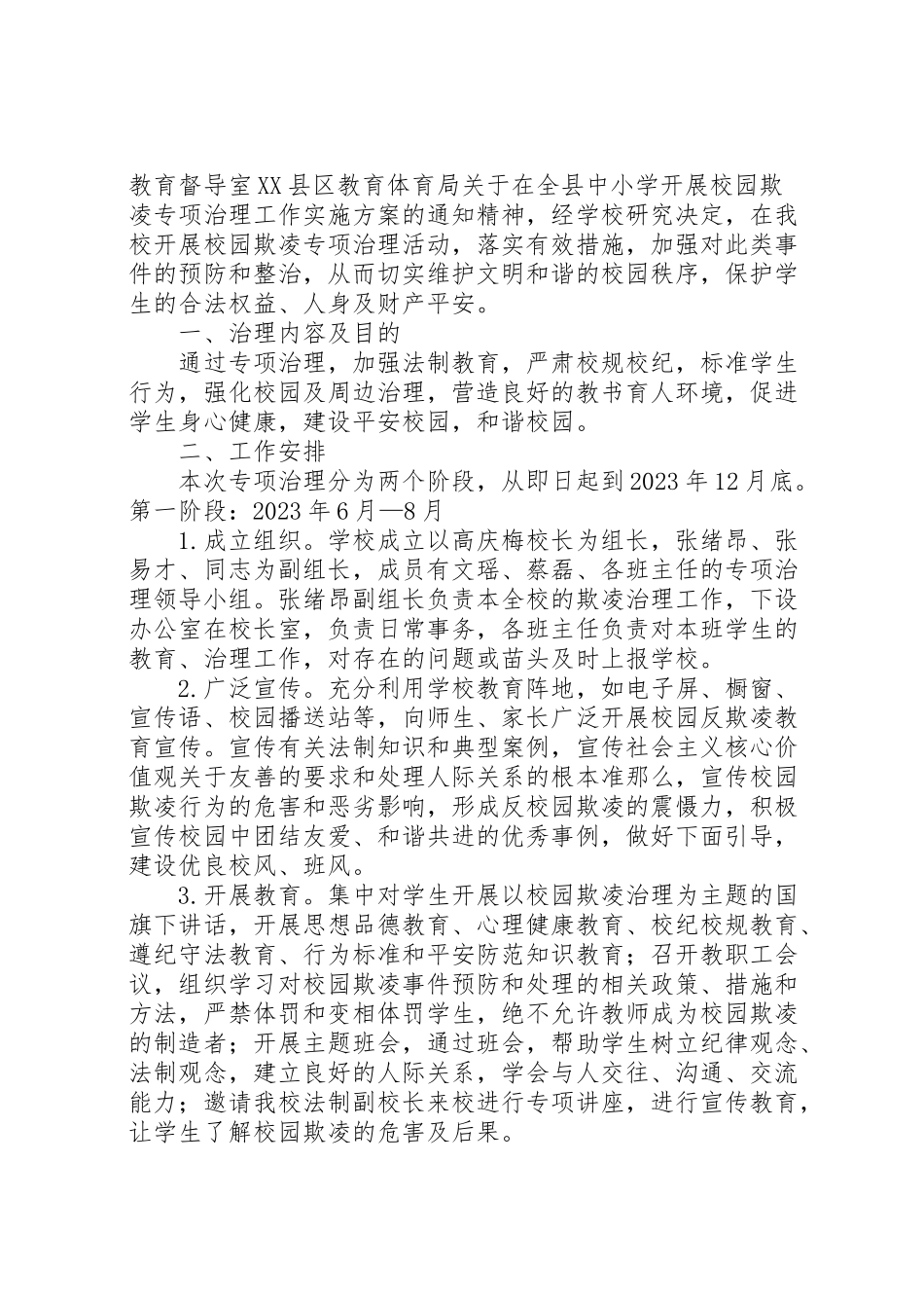 2023年关于校园欺凌专项治理工作方案.doc_第3页