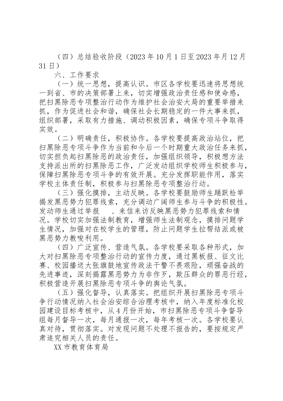 2023年关于开展扫黑除恶专项整治工作方案扫黑除恶成员单位职责.doc_第2页