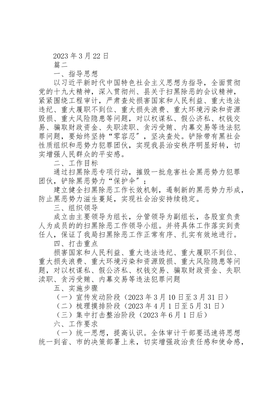 2023年关于开展扫黑除恶专项整治工作方案扫黑除恶成员单位职责.doc_第3页
