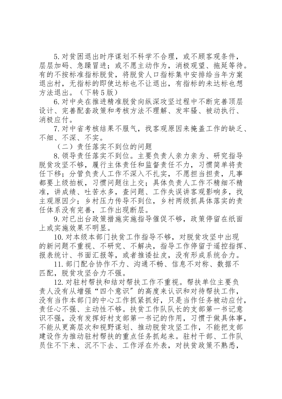 2023年关于开展扶贫领域作风问题专项治理工作方案.doc_第2页