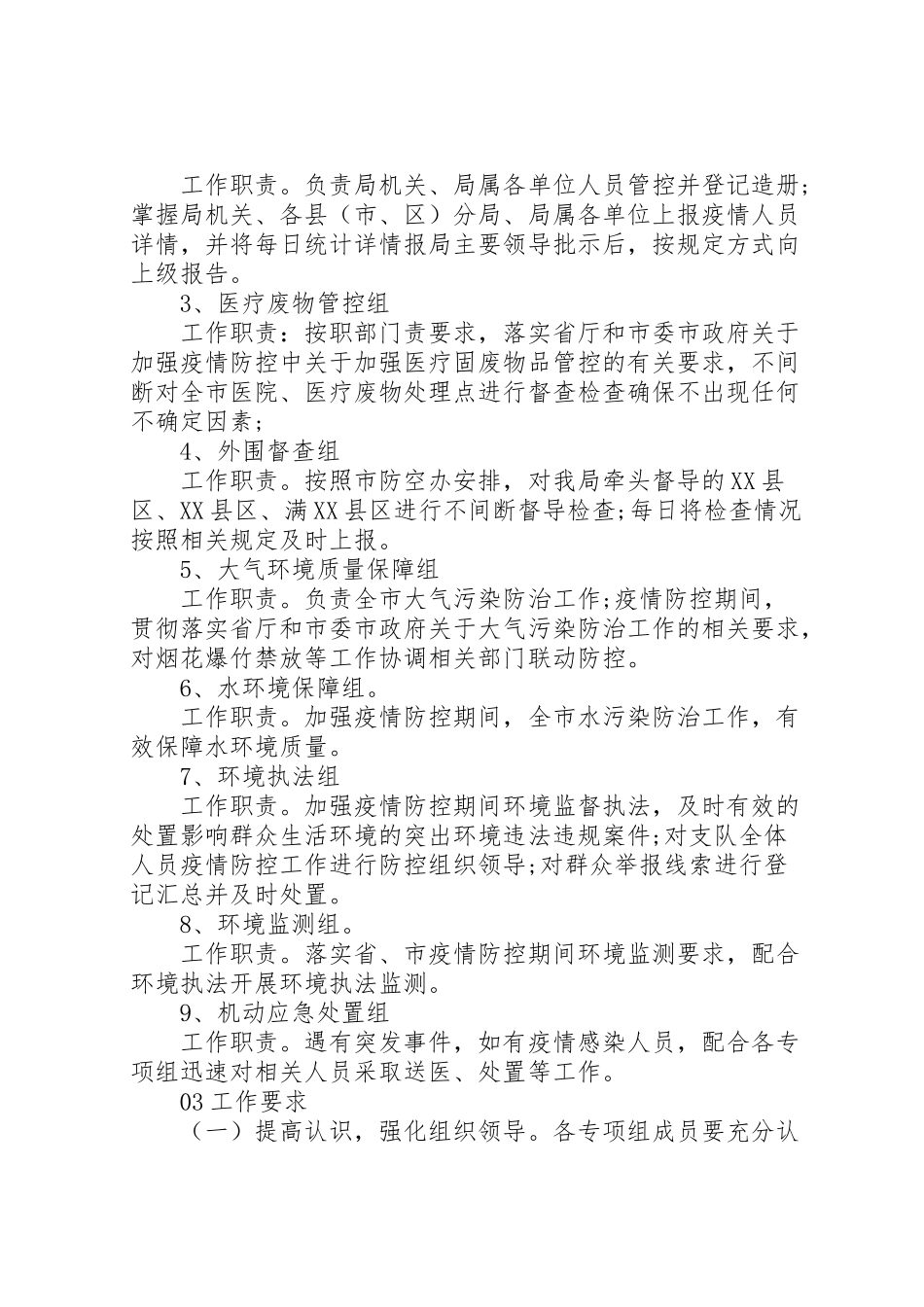 2023年关于新冠病毒疫情防控的工作方案8篇.doc_第3页