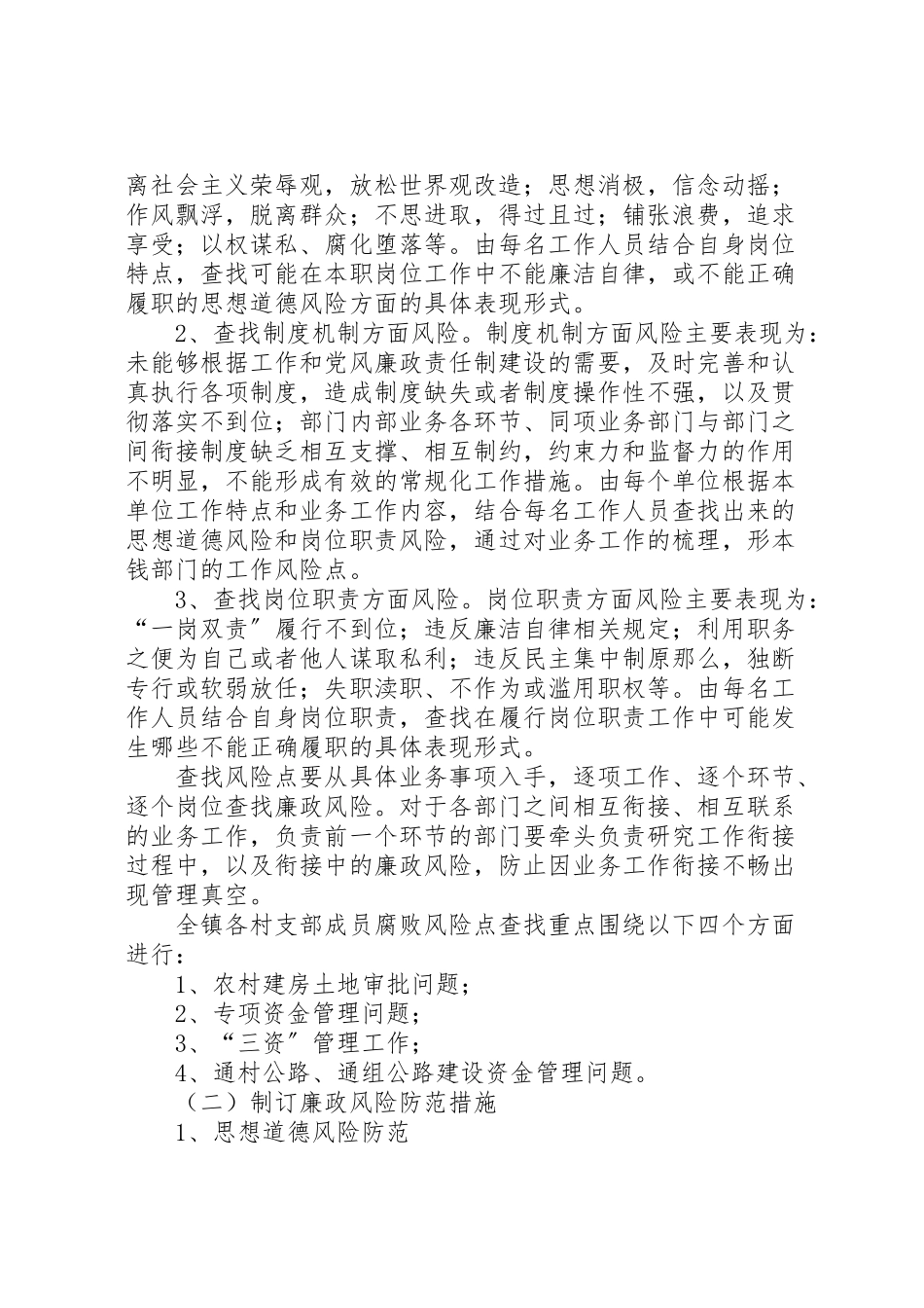 2023年关于开展腐败风险预警防控工作方案 3.doc_第2页