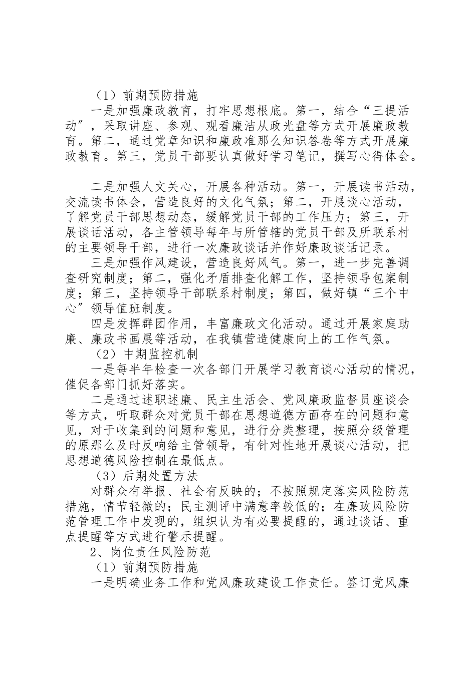 2023年关于开展腐败风险预警防控工作方案 3.doc_第3页