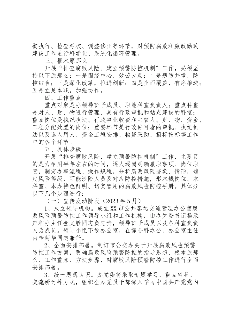 2023年关于开展腐败风险预警防控工作方案.doc_第2页