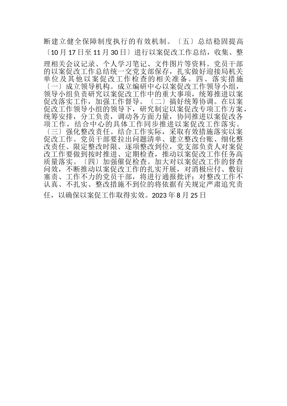 2023年关于推进以案促改专项工作方案.doc_第3页