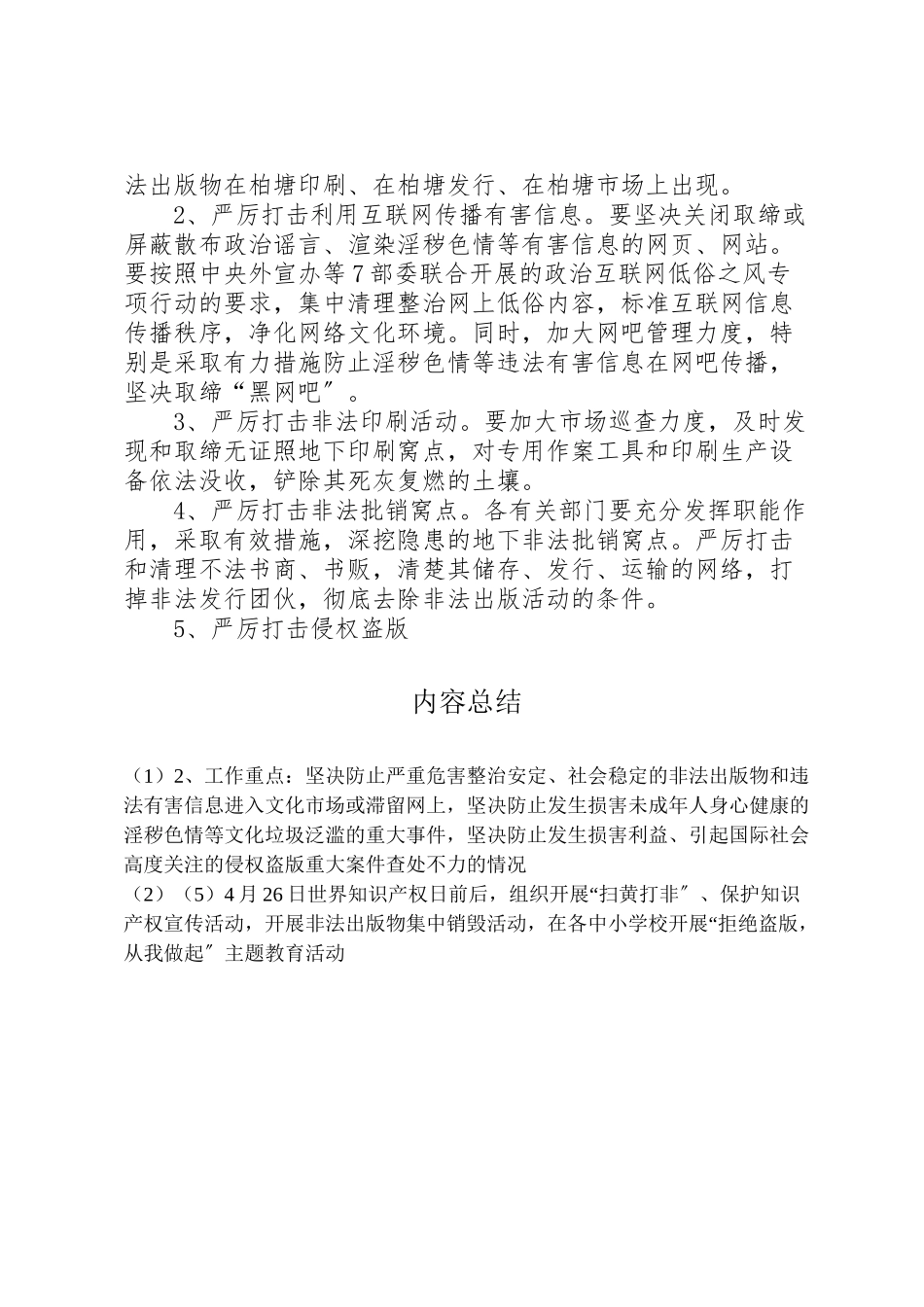 2023年关于扫黄打非工作方案范文 2.doc_第3页