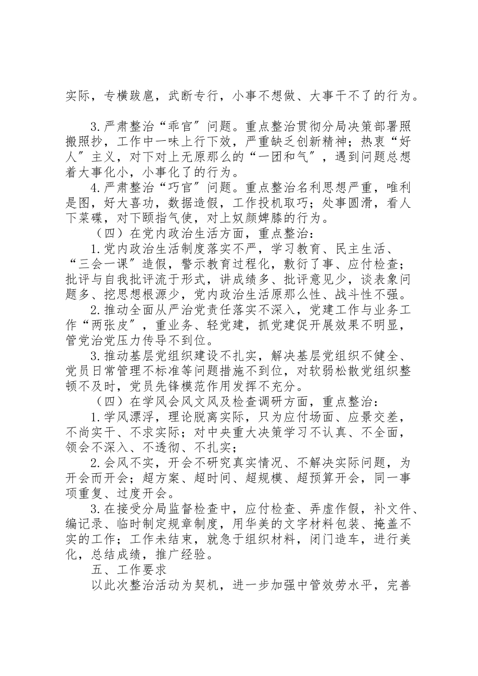 2023年关于开展形式主义官僚主义及四官问题专项整治工作方案.doc_第3页