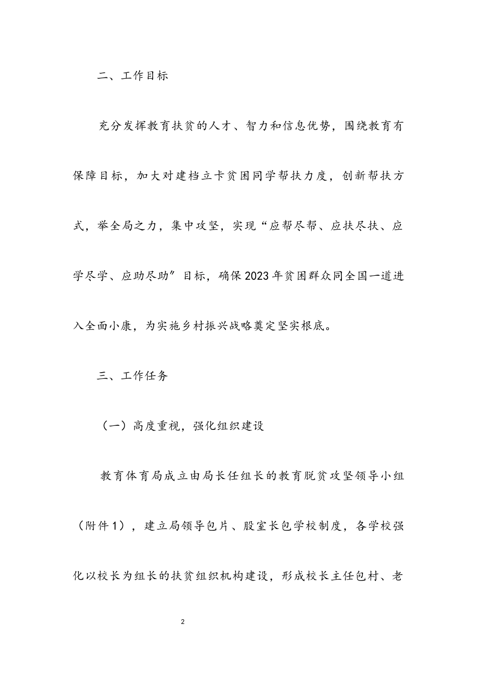 2023年关于教育扶贫攻坚工作方案.docx_第2页