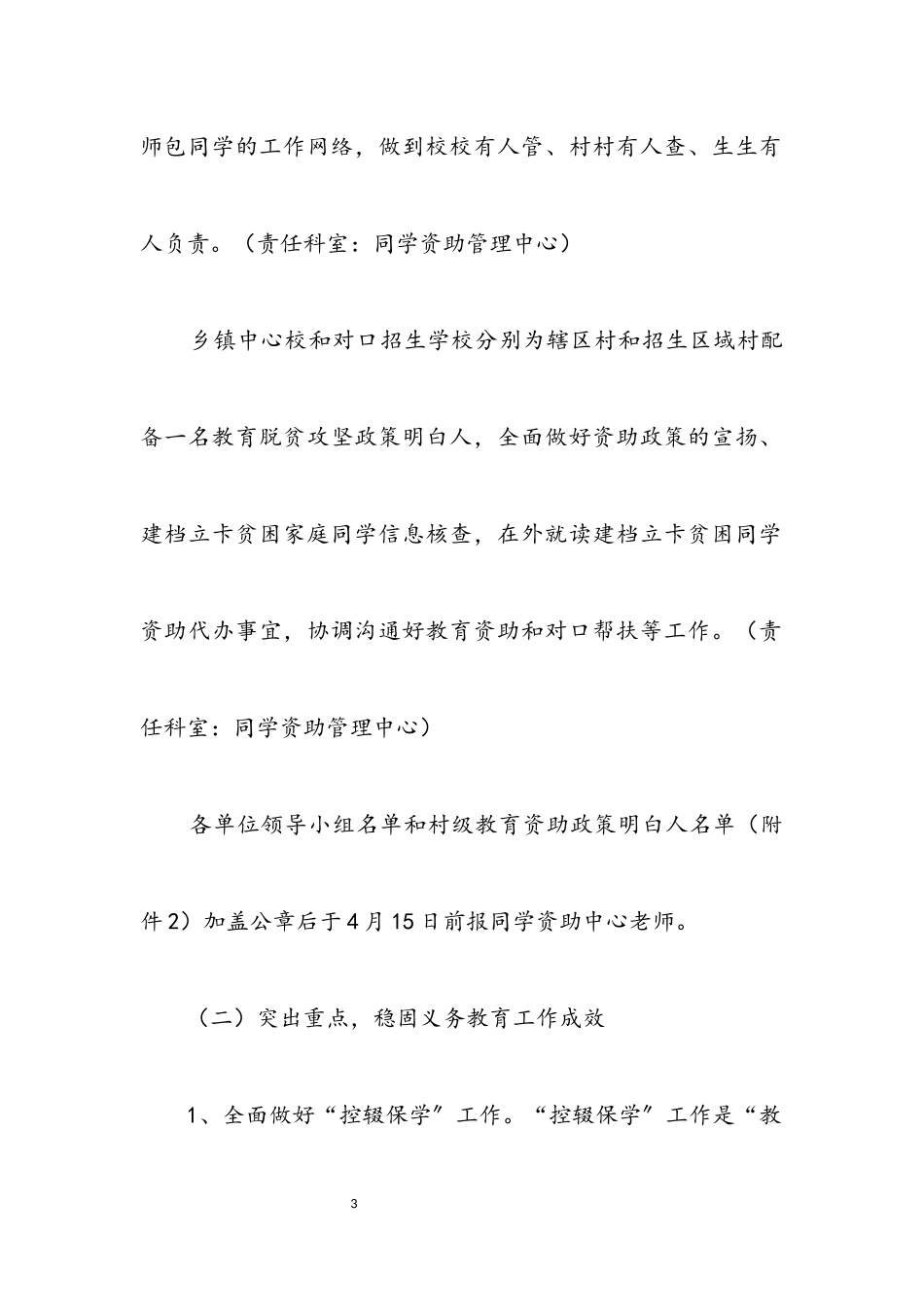 2023年关于教育扶贫攻坚工作方案.docx_第3页