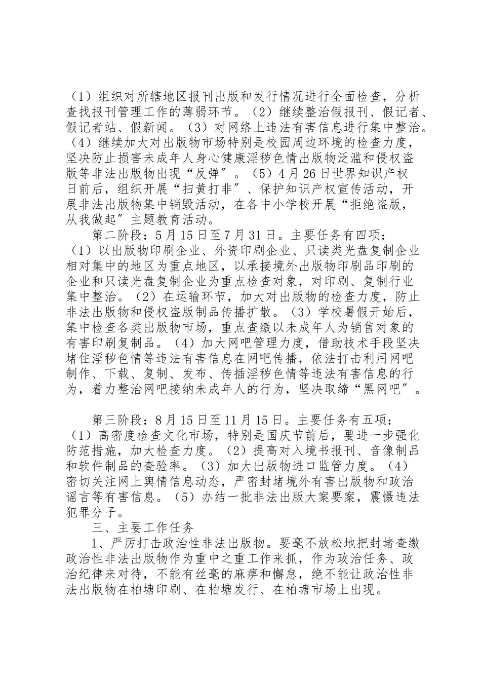 2023年关于扫黄打非工作方案范文 .doc_第2页