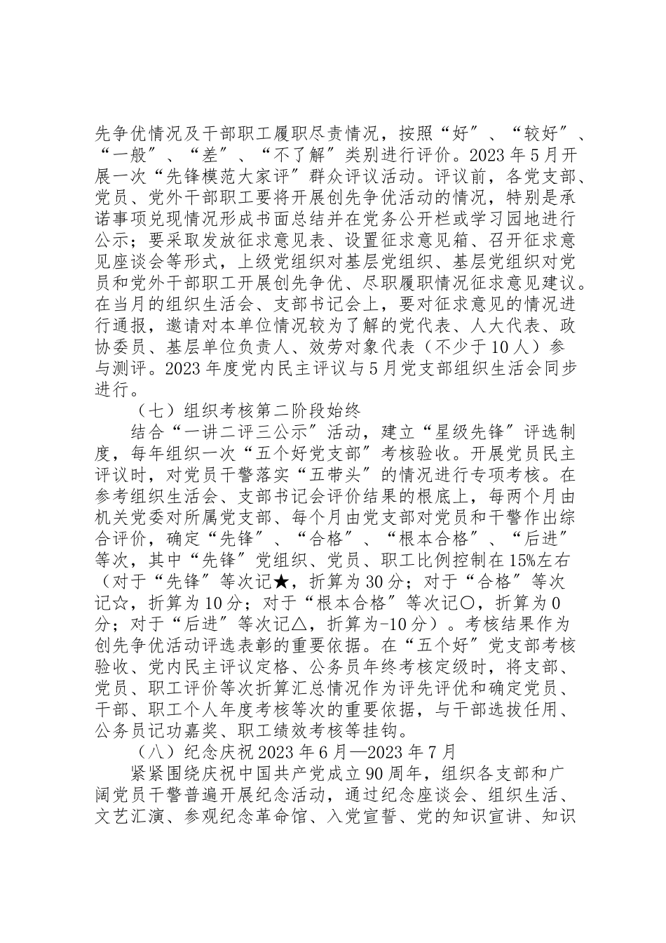 2023年关于深入开展创先争优活动第二阶段工作方案 .doc_第3页