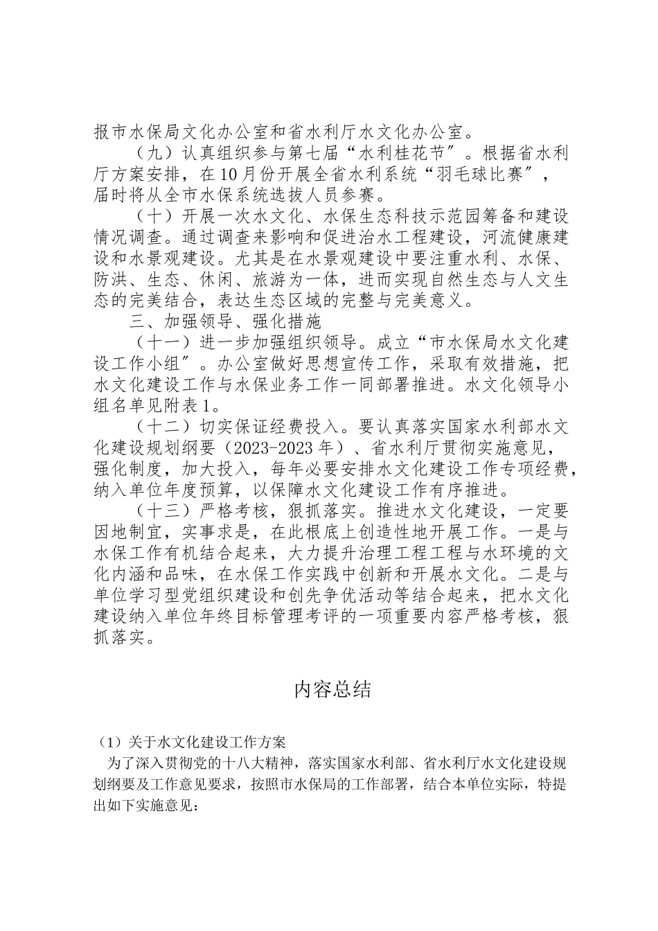 2023年关于水文化建设工作方案.doc_第3页