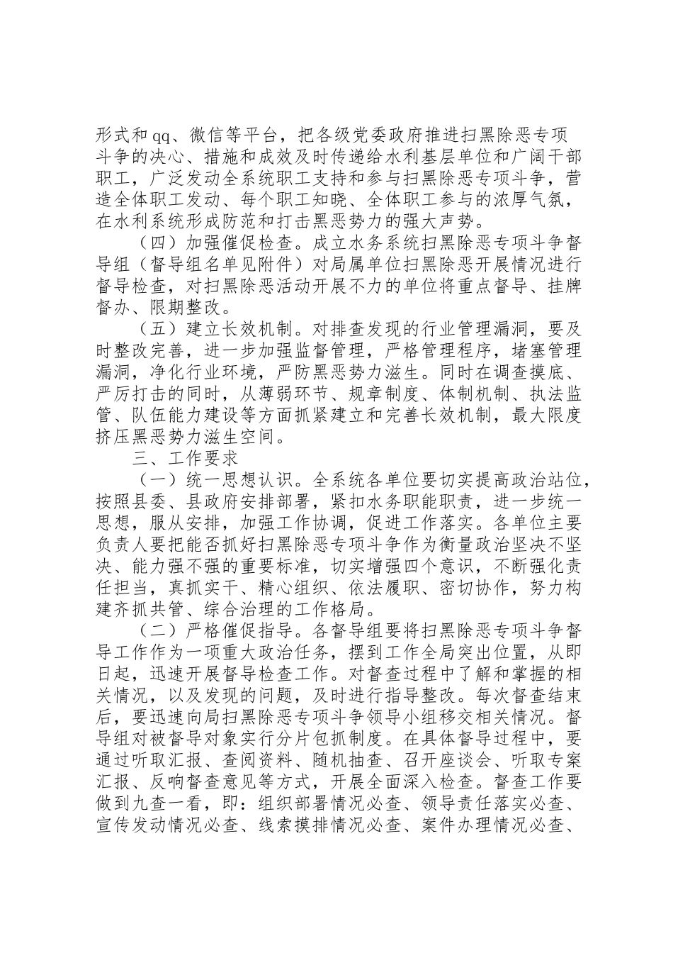 2023年关于扫黑除恶专项斗争工作方案.doc_第2页
