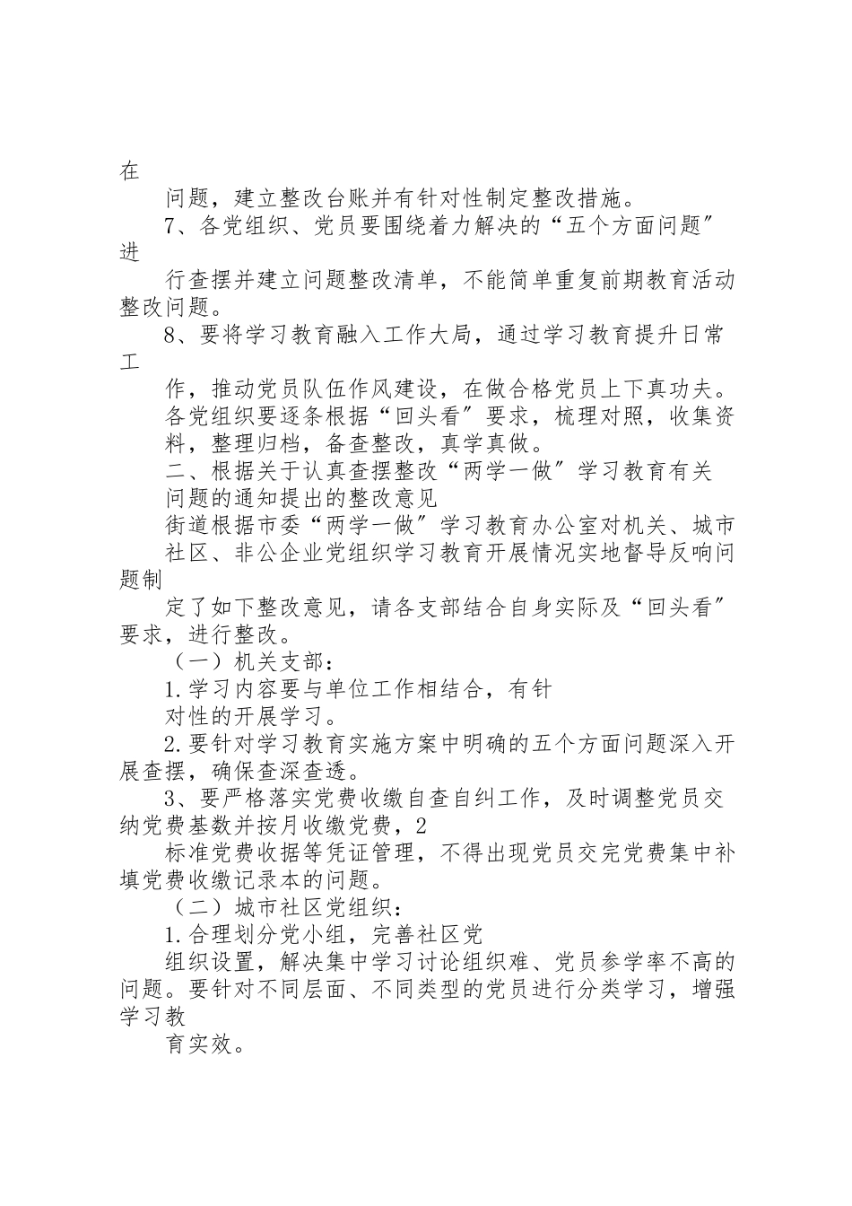 2023年关于深化两学一做学习教育回头看的工作方案.doc_第2页