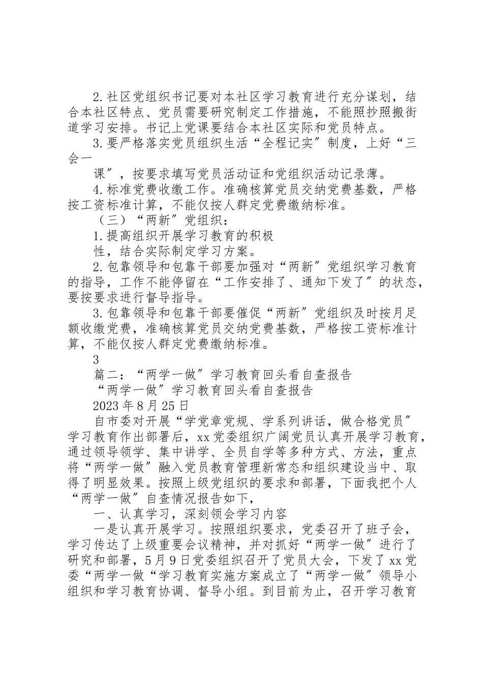 2023年关于深化两学一做学习教育回头看的工作方案.doc_第3页