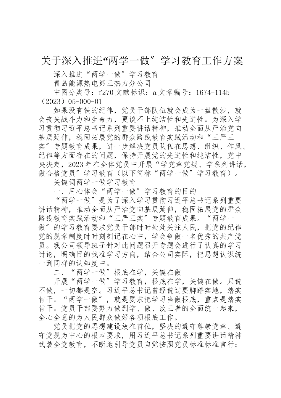 2023年关于深入推进两学一做学习教育工作方案 .doc_第1页