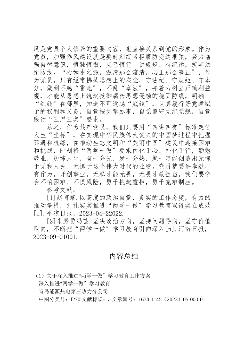 2023年关于深入推进两学一做学习教育工作方案 .doc_第3页