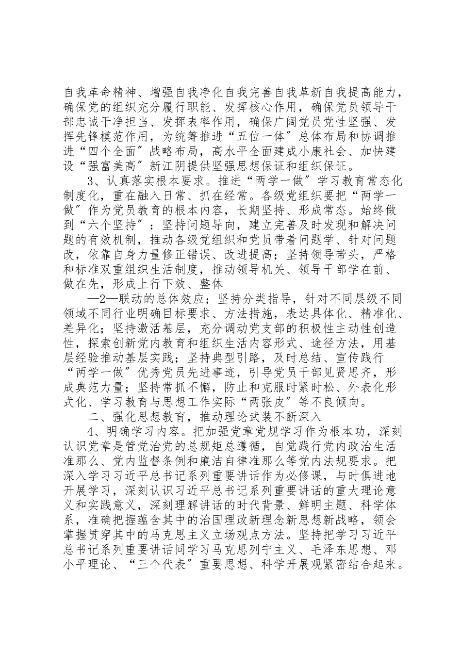2023年关于深入推进两学一做学习教育工作方案 3.doc_第2页