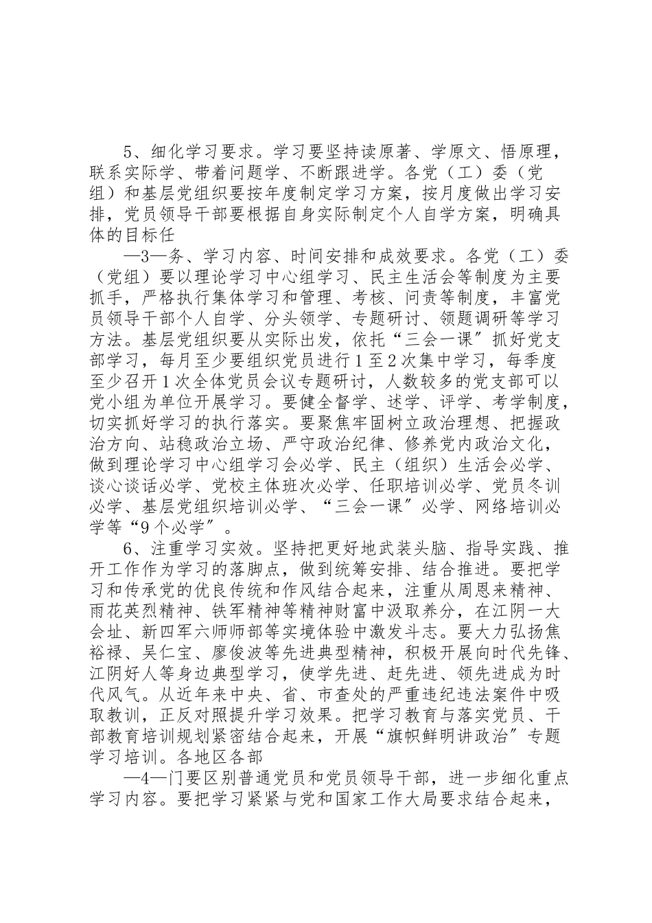 2023年关于深入推进两学一做学习教育工作方案 3.doc_第3页