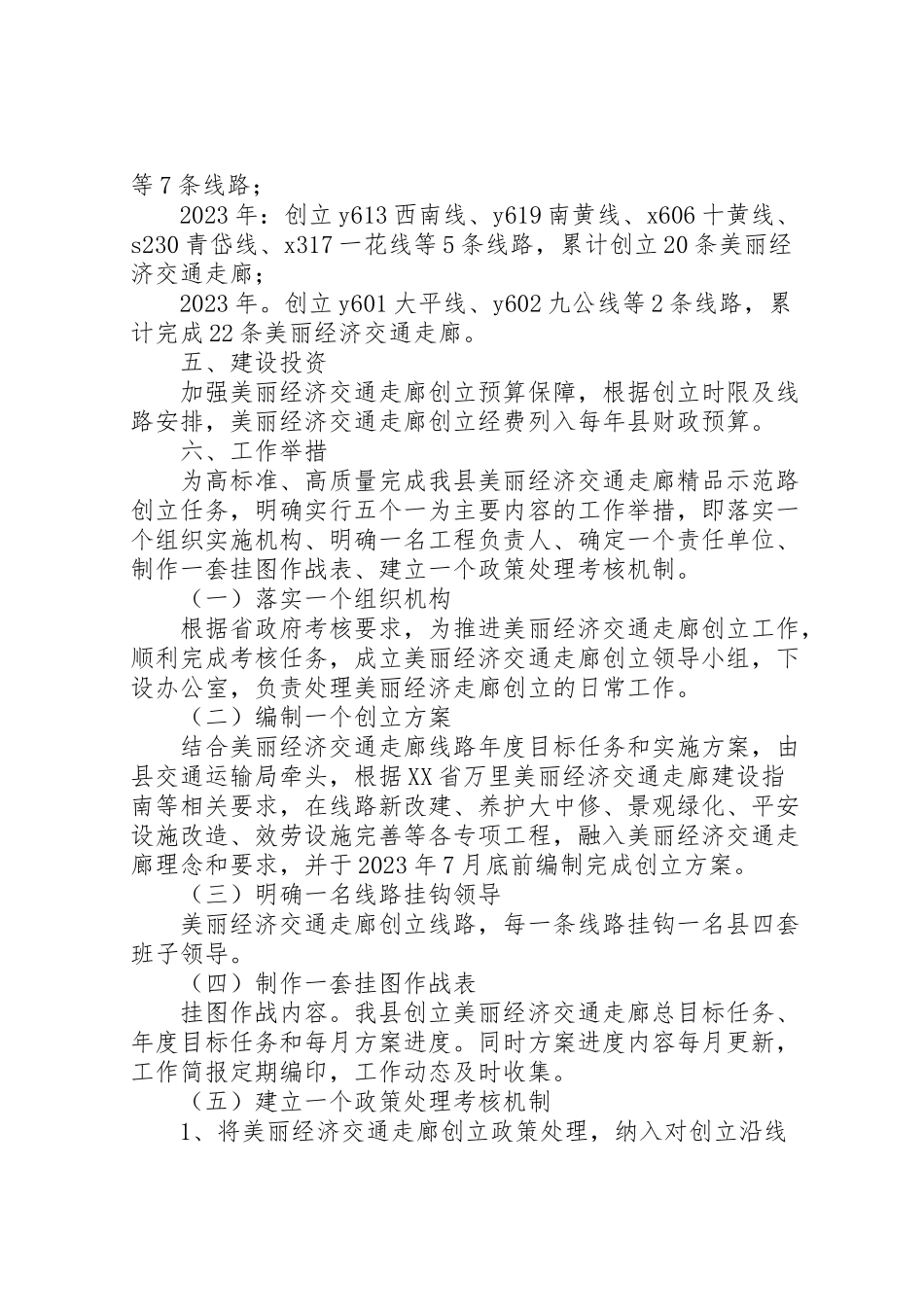 2023年关于美丽经济交通走廊创建工作方案.doc_第2页