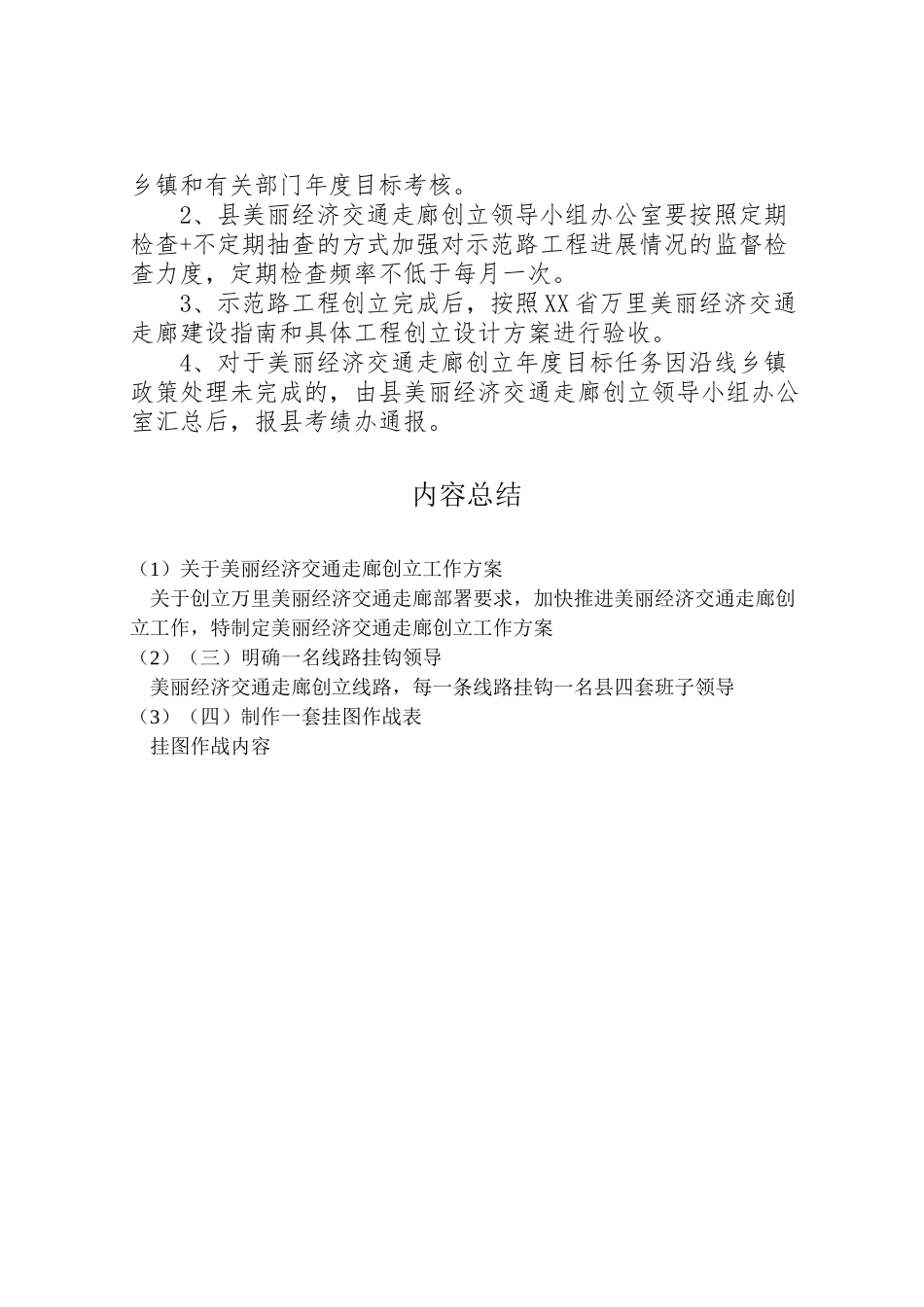 2023年关于美丽经济交通走廊创建工作方案.doc_第3页