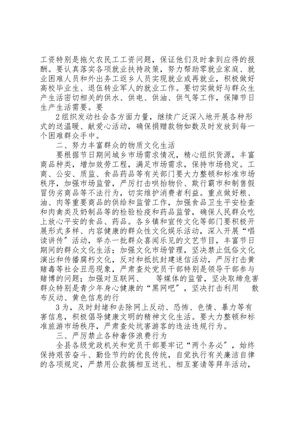 2023年关于统筹做好元旦春节期间有关工作方案 3.doc_第2页