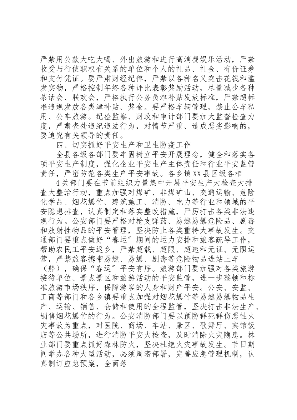 2023年关于统筹做好元旦春节期间有关工作方案 3.doc_第3页