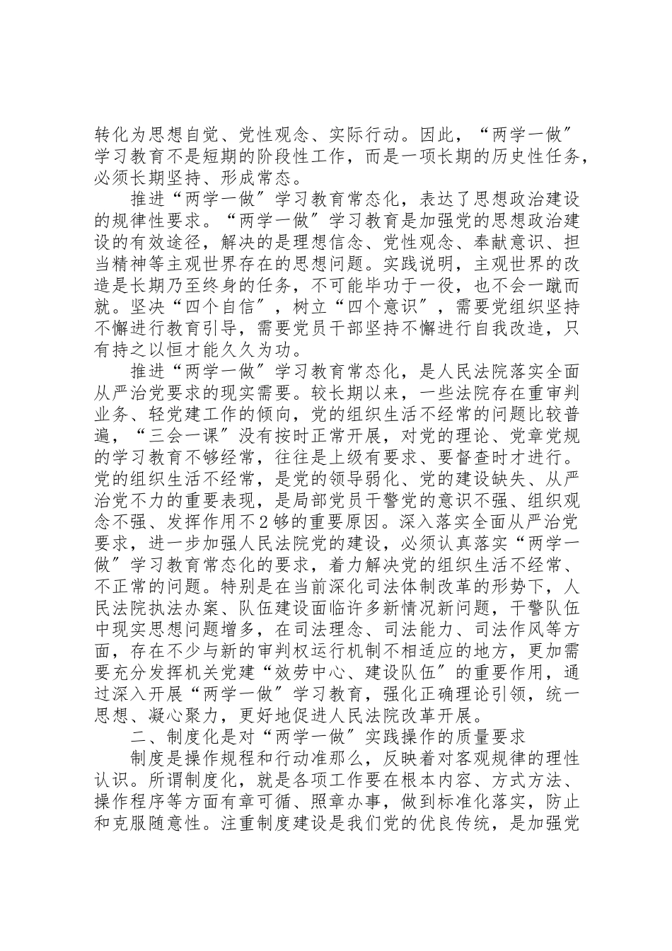 2023年关于深入推进两学一做学习教育工作方案 2.doc_第2页