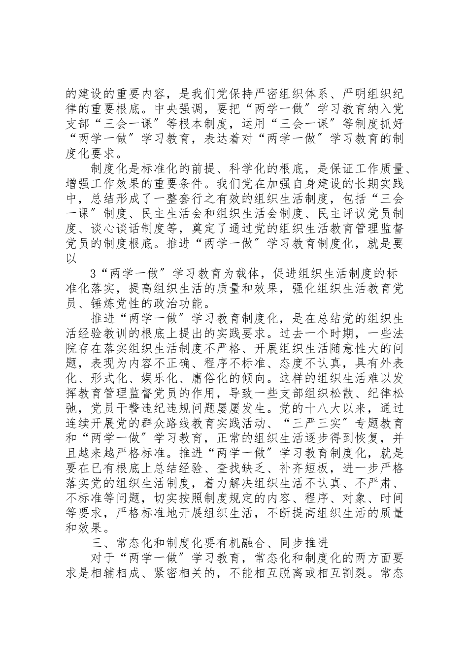 2023年关于深入推进两学一做学习教育工作方案 2.doc_第3页