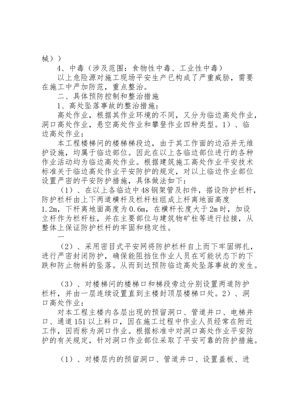 2023年关于石坝镇年开展建筑施工安全生产专项整治工作方案.doc_第3页