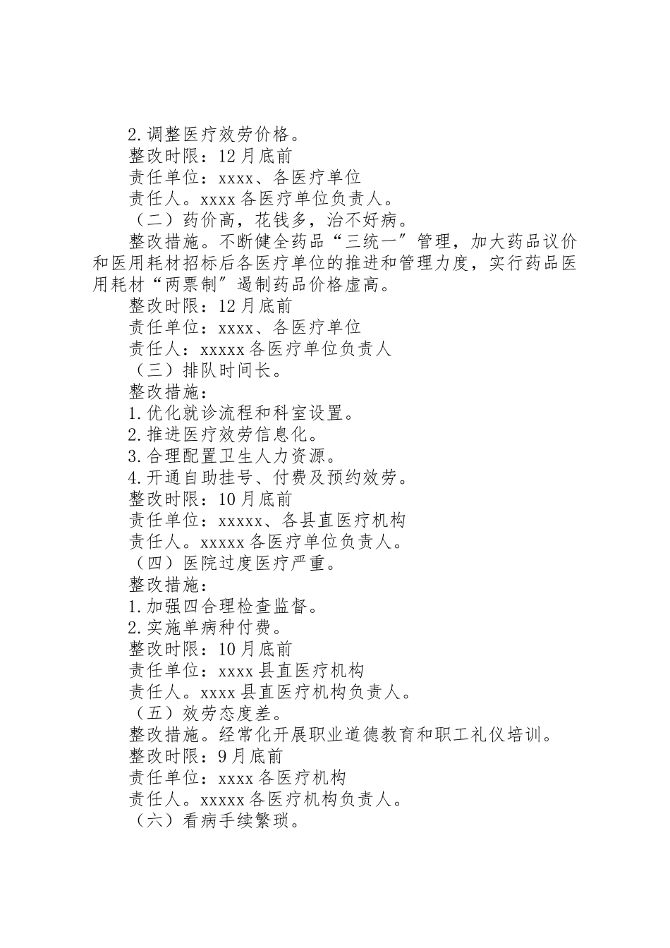 2023年关于省对县卫生计生工作社会评价群众满意度调查问题整改工作方案.doc_第2页