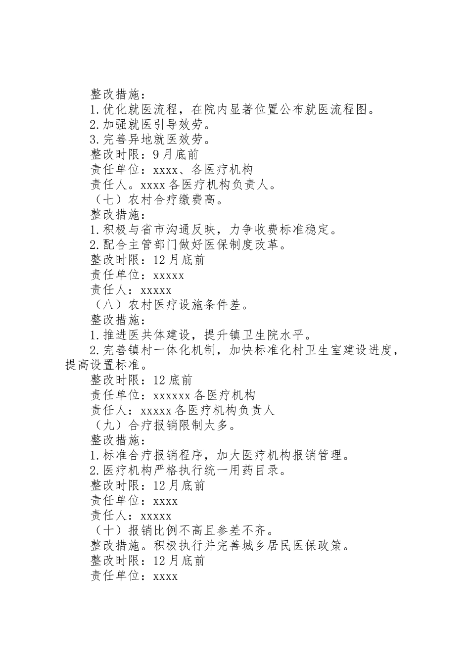 2023年关于省对县卫生计生工作社会评价群众满意度调查问题整改工作方案.doc_第3页