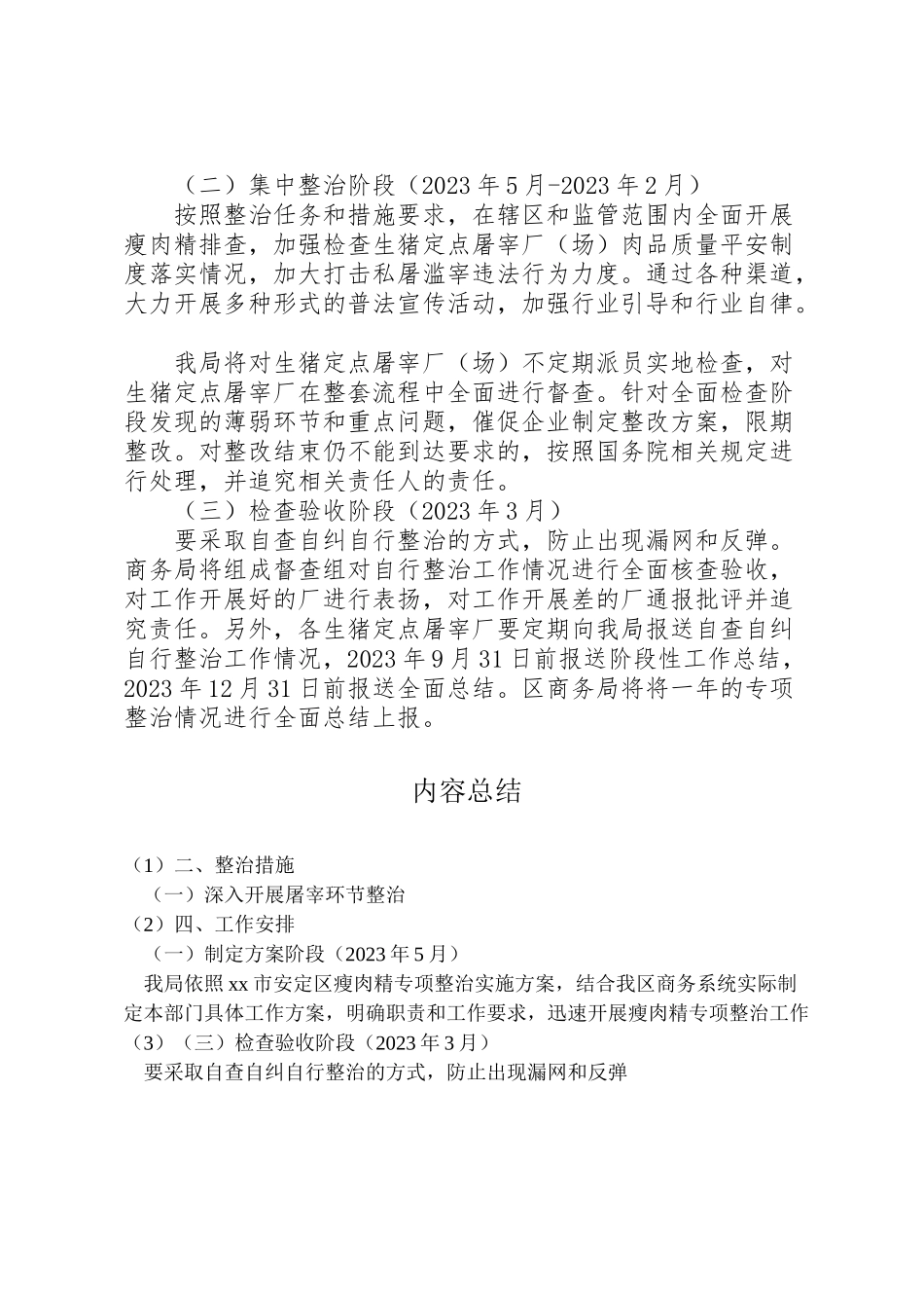 2023年关于瘦肉精专项整治工作方案.doc_第3页