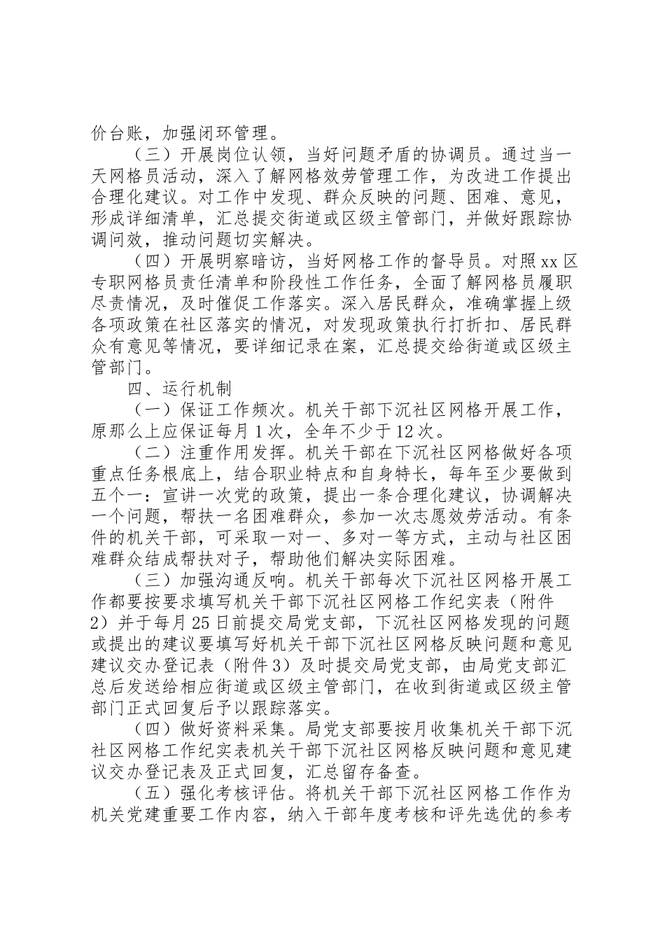 2023年关于社区网格工作方案.doc_第2页