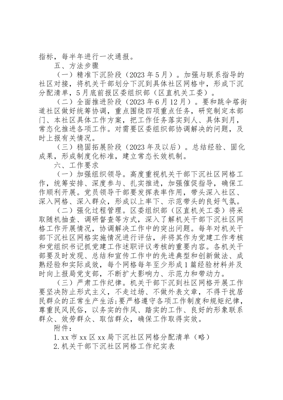 2023年关于社区网格工作方案.doc_第3页