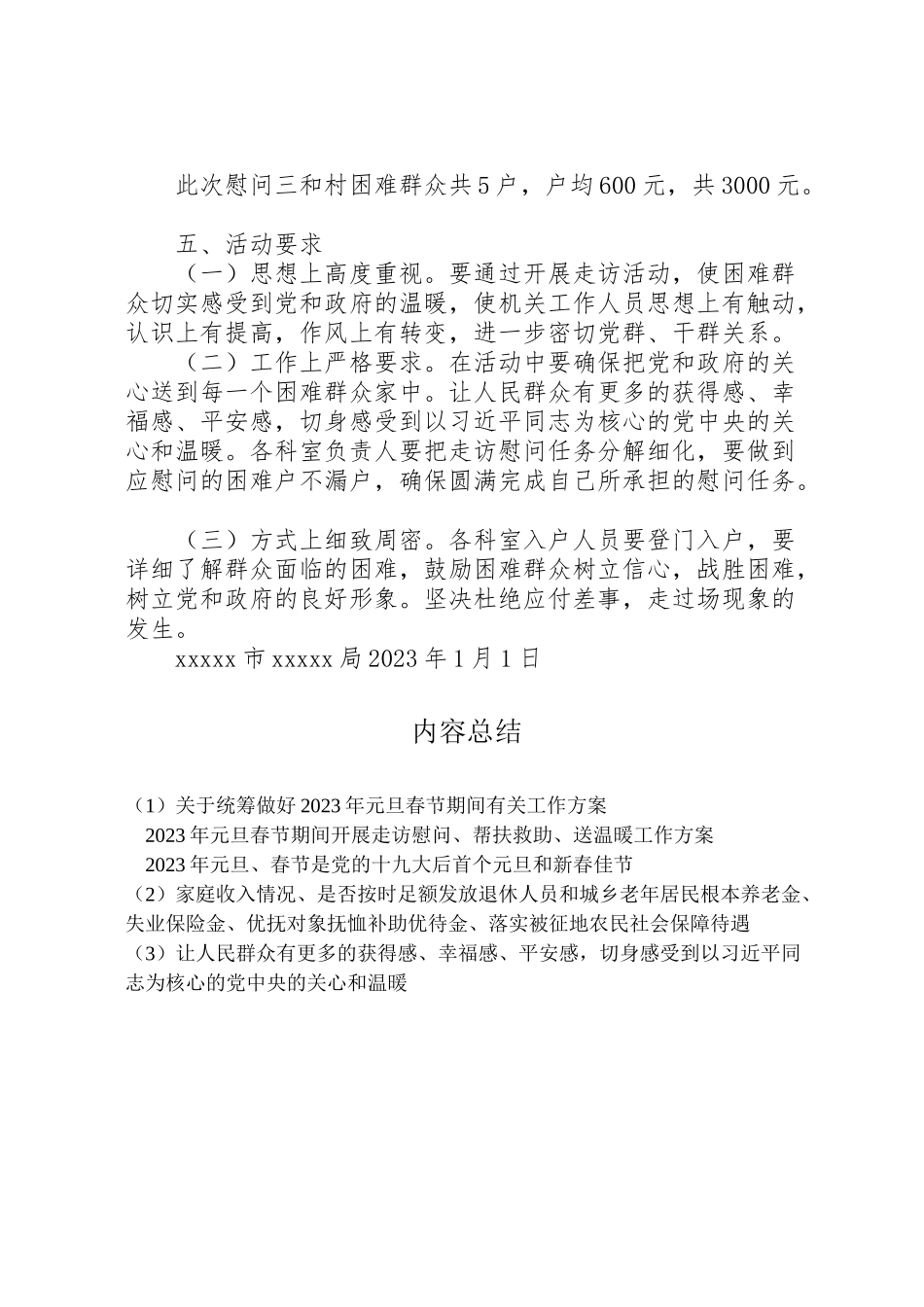 2023年关于统筹做好元旦春节期间有关工作方案.doc_第2页