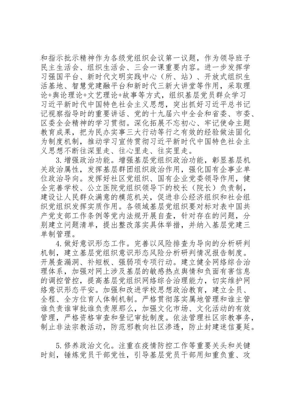 2023年关于深化党建质量全面提升工作方案.doc_第2页