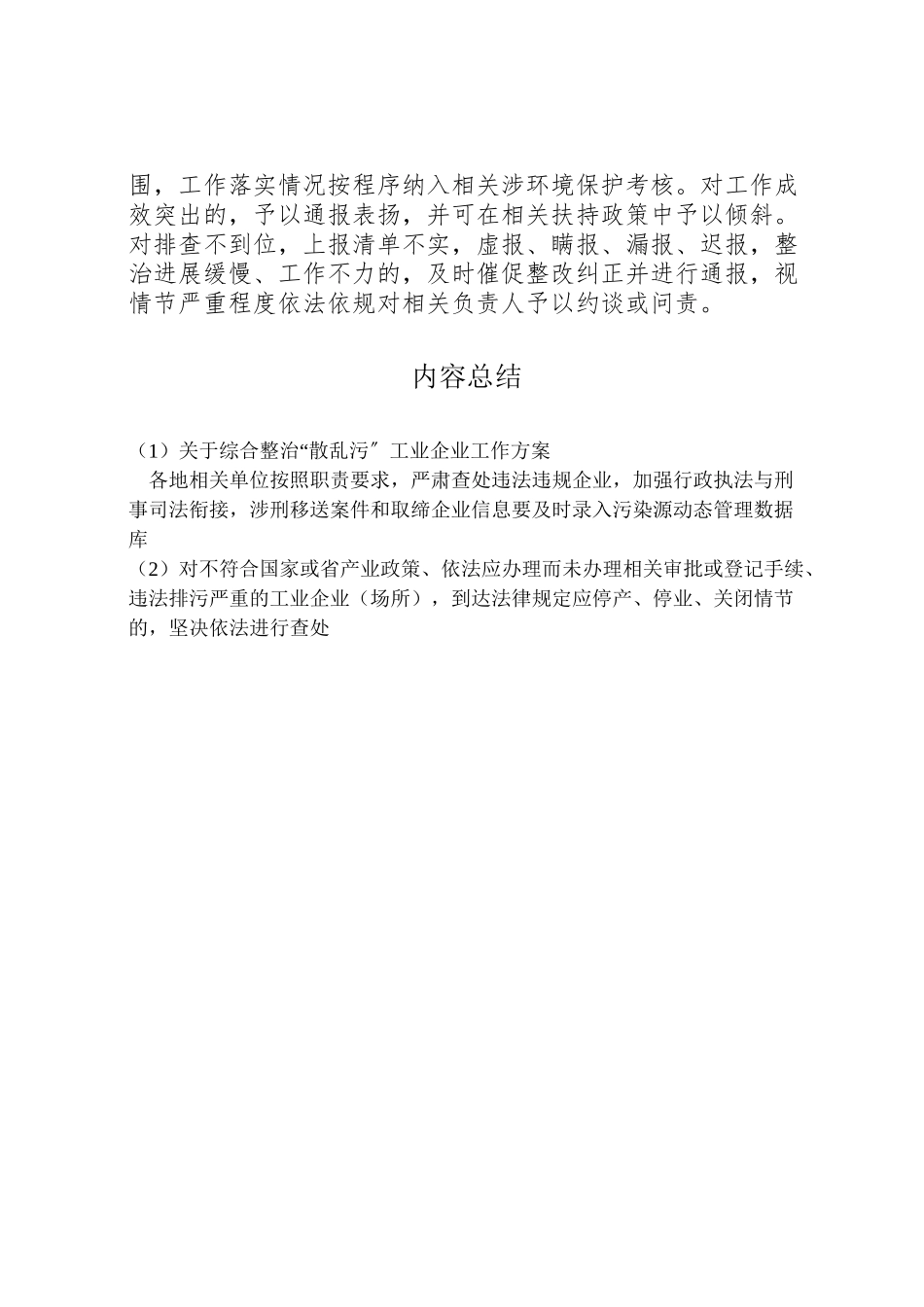 2023年关于综合整治散乱污工业企业工作方案.doc_第3页