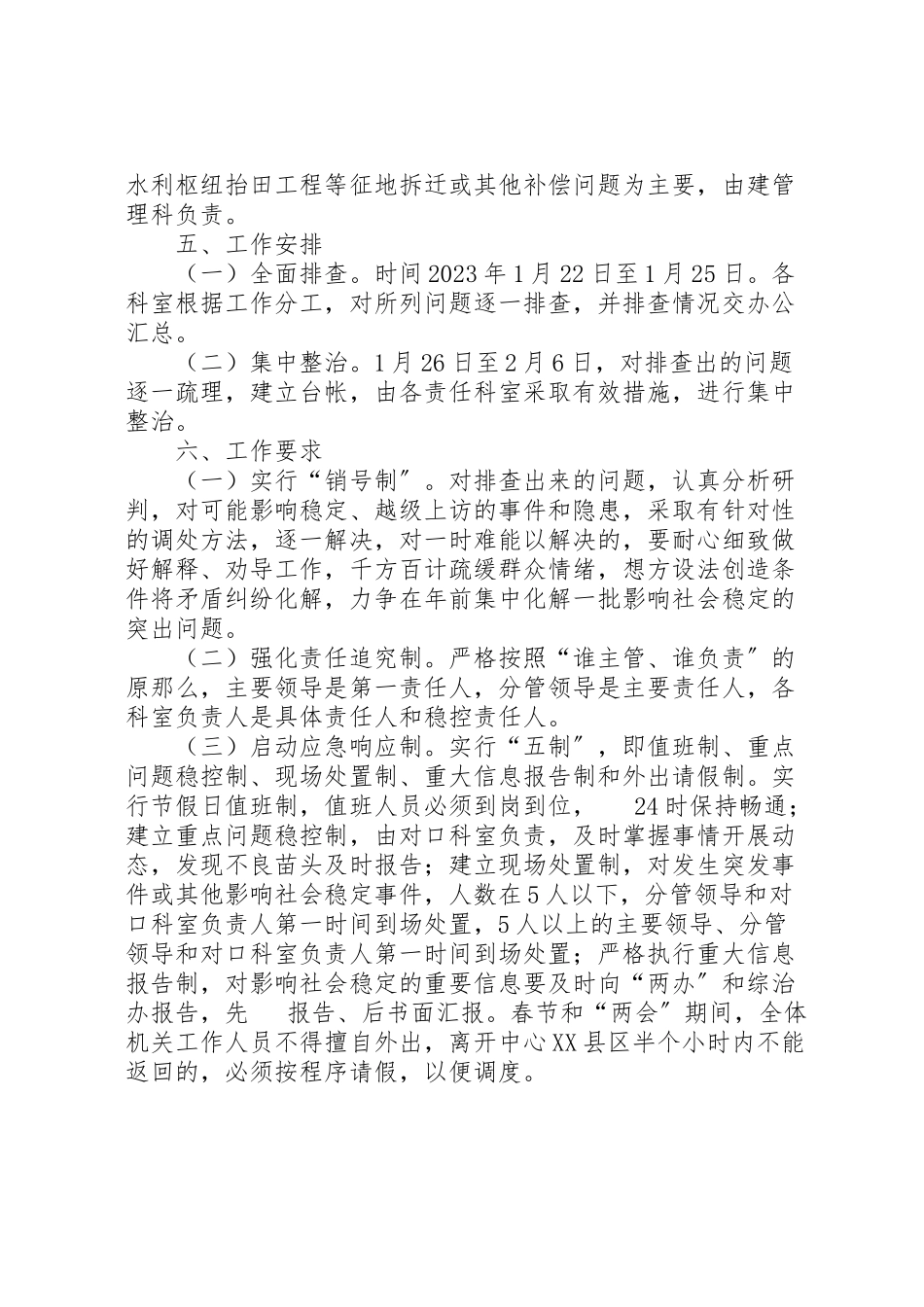 2023年关于社会稳定隐患排查整治工作方案.doc_第2页