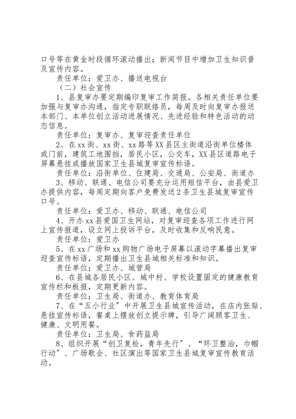2023年关于迎接国家卫生县城复审宣传工作方案 2.doc_第2页