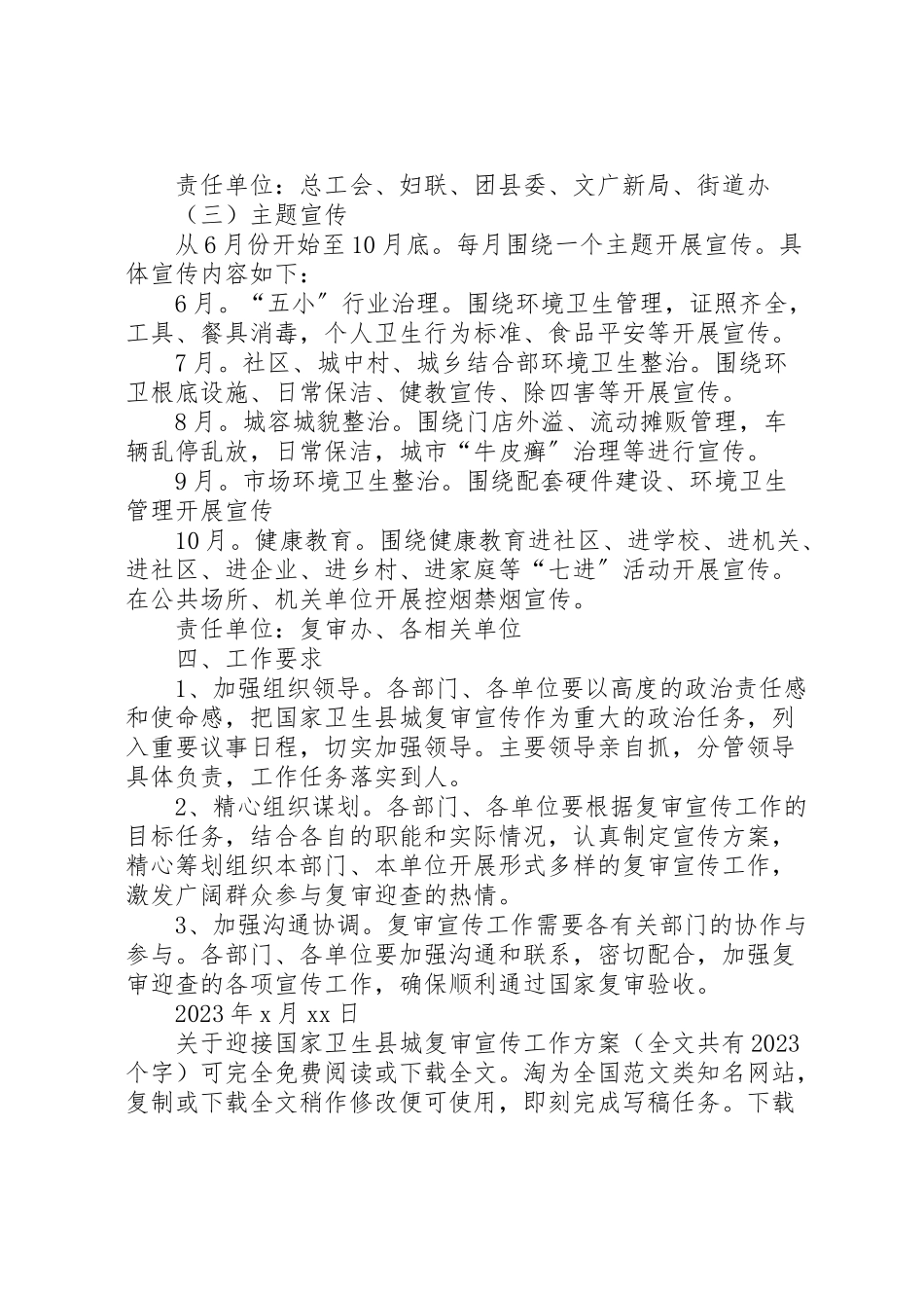 2023年关于迎接国家卫生县城复审宣传工作方案 2.doc_第3页