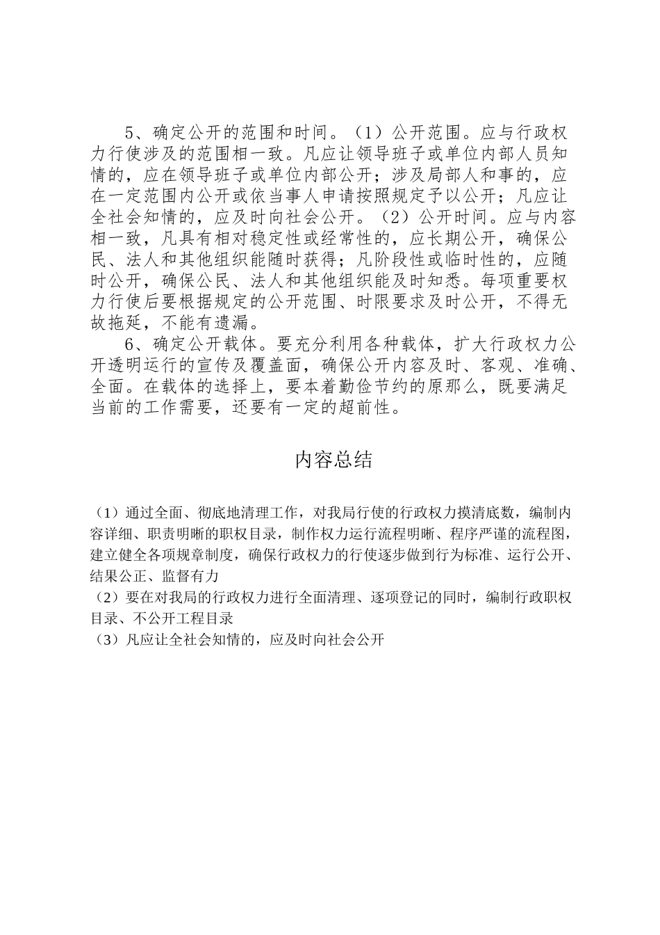 2023年关于规范行政权力运行工作方案.doc_第3页