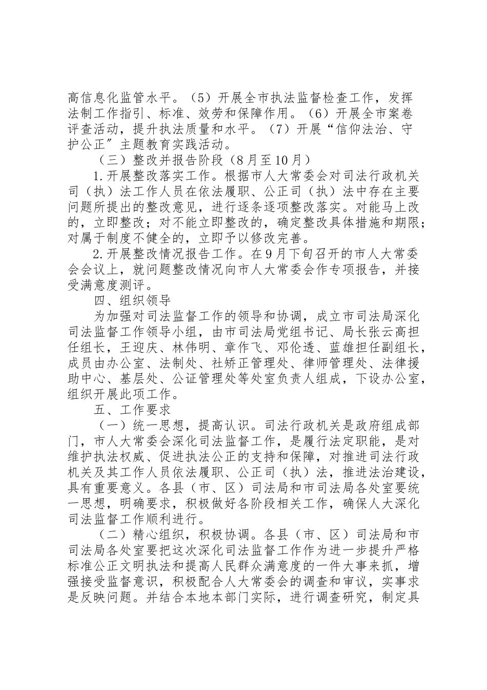 2023年关于配合人大做好司法监督工作方案 .doc_第3页