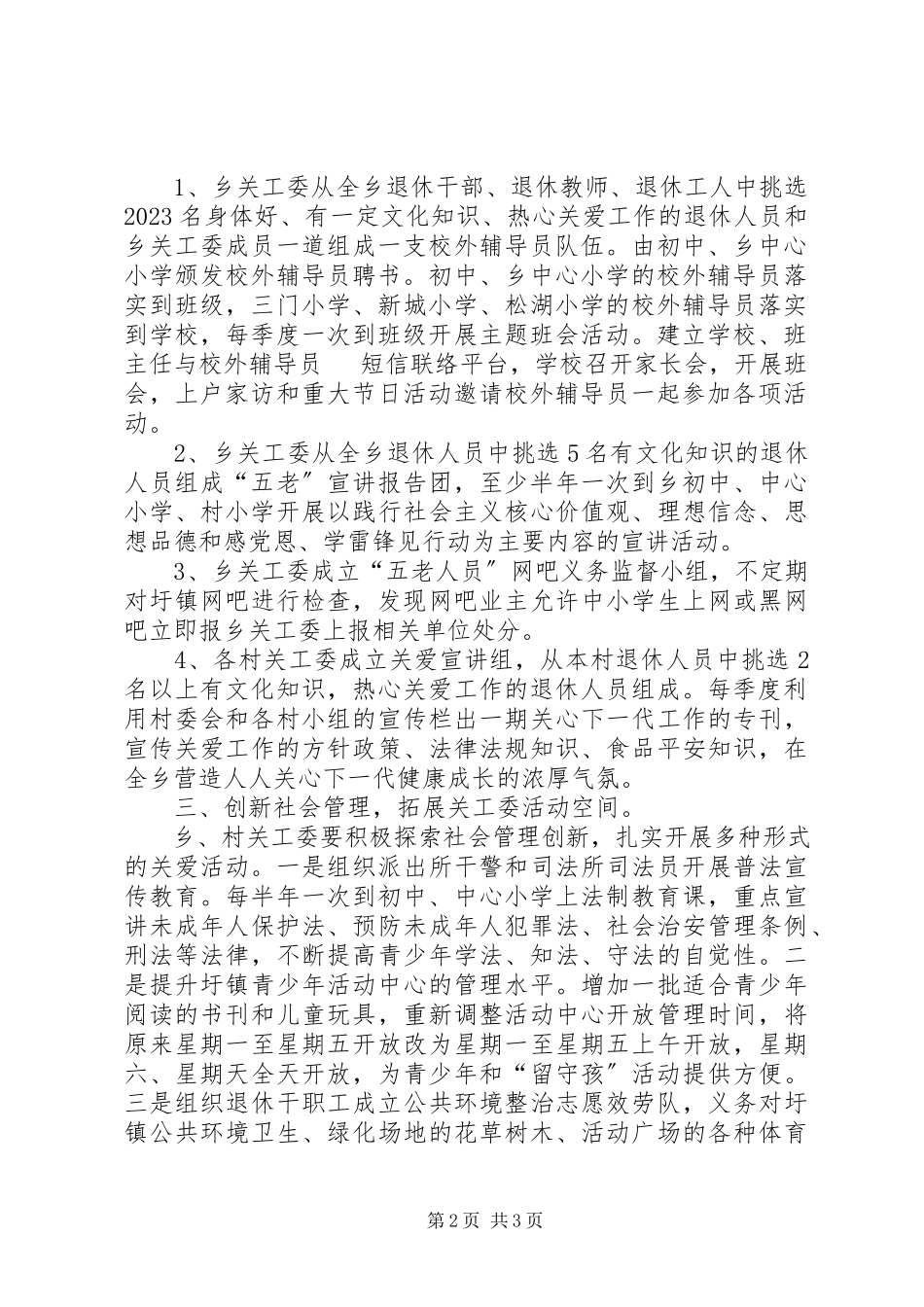 2023年关工委某年工作方案.docx_第2页