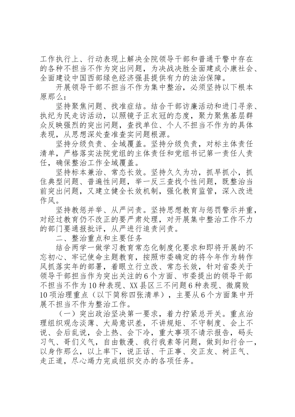 2023年关于领导干部不担当不作为集中整治工作方案.doc_第2页