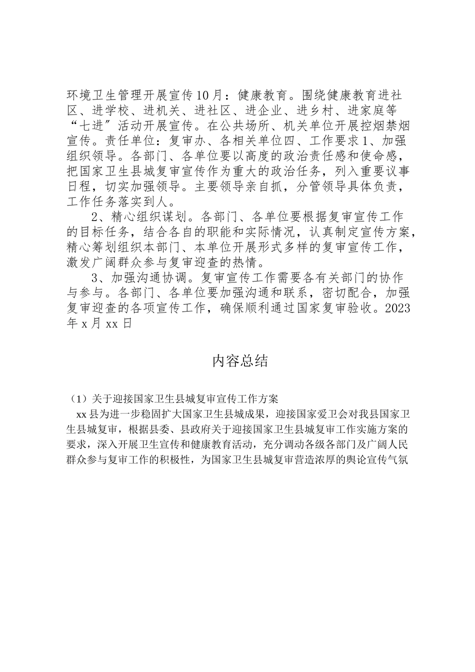 2023年关于迎接国家卫生县城复审宣传工作方案.doc_第3页