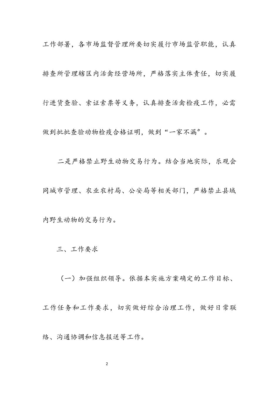 2023年关于防治重大疾病工作方案.docx_第2页