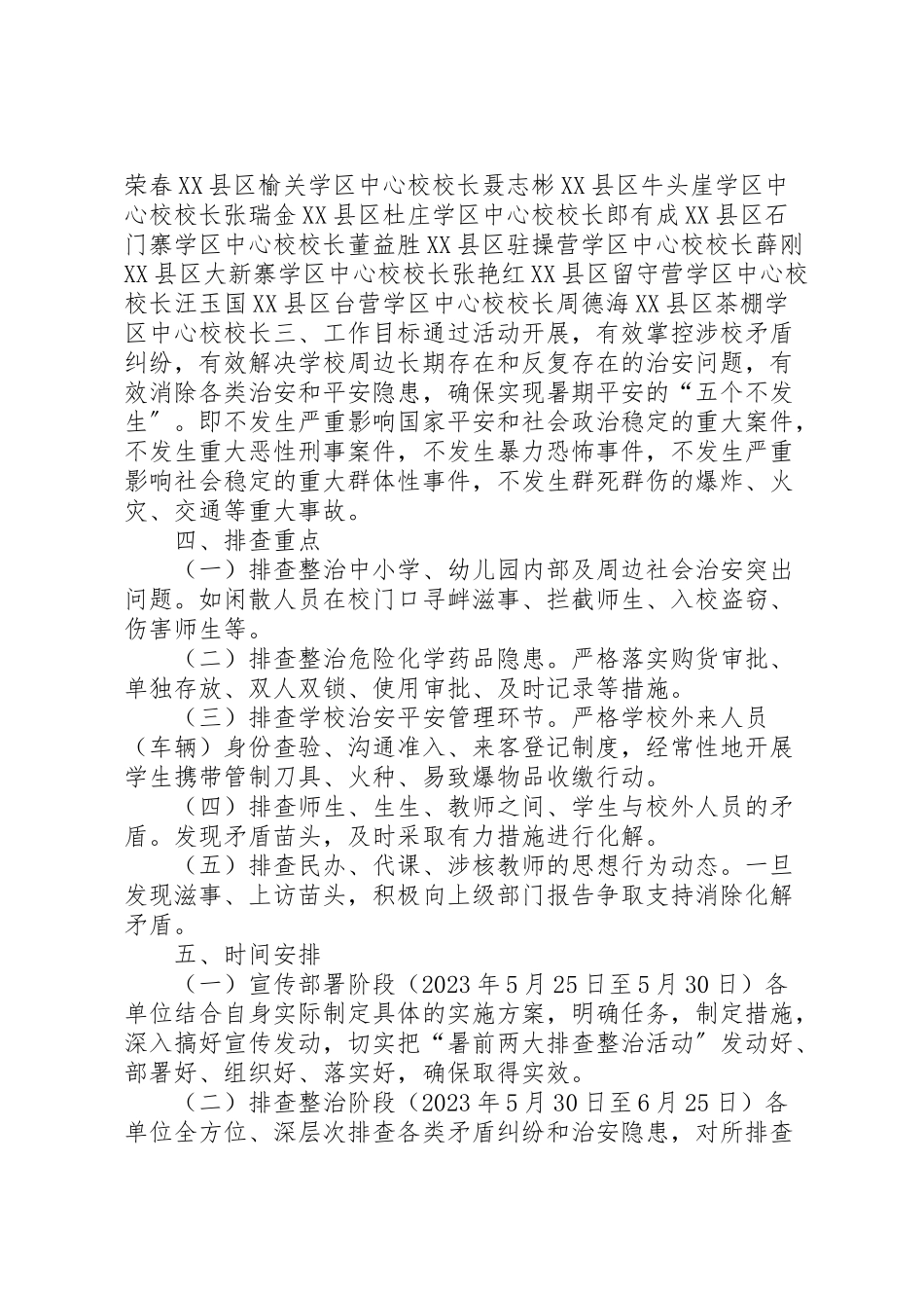 2023年关于集中开展暑前两大排查整治活动工作方案 .doc_第2页